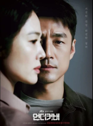  Undercover -Saison 1 affiche 