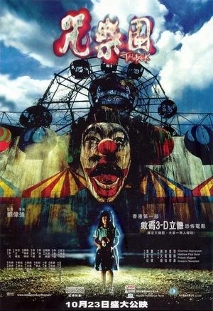 Regarder The Park en streaming complet