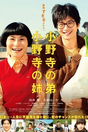 Regarder Oh frère, oh soeur! en streaming complet