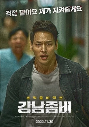  Gangnam Zombie affiche 