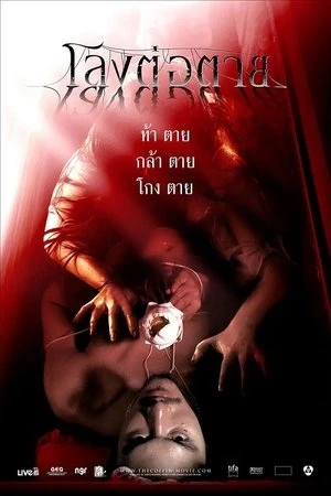Regarder Sarcophage en streaming complet