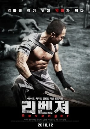 Regarder Revenger en streaming complet