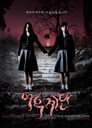 Regarder Whispering Corridors 3 : Wishing Stairs en streaming complet