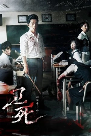 Regarder Death Bell en streaming complet