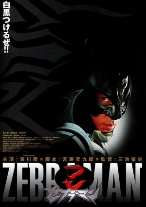 Regarder Zebraman en streaming complet