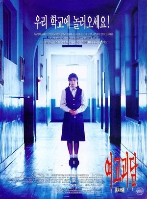 Regarder Whispering Corridors en streaming complet