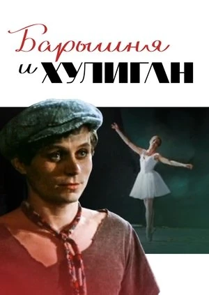 Regarder The Lady and the Hooligan en streaming complet