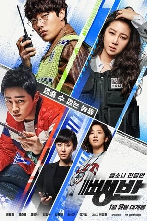 Regarder Hit-and-run squad en streaming complet