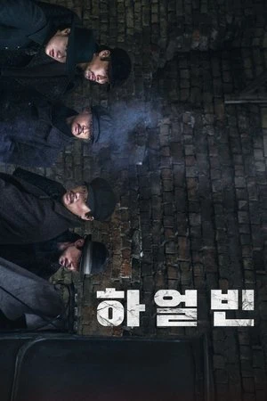 Regarder Harbin en streaming complet