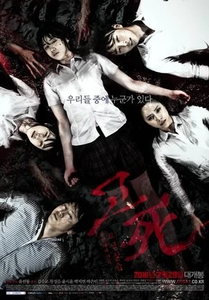 Regarder Death Bell 2 - Le Camp de la mort en streaming complet