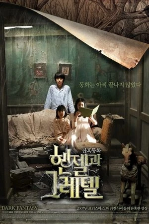 Regarder Hansel et Gretel en streaming complet