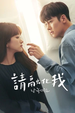 Regarder Melting Me Softly - Saison 1 en streaming complet