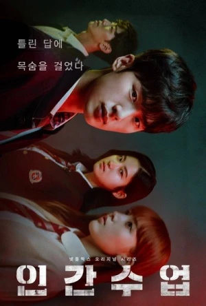  Extracurricular - Saison 1 affiche 
