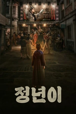 Regarder Jeongnyeon: The Star is Born - Saison 1 en streaming complet