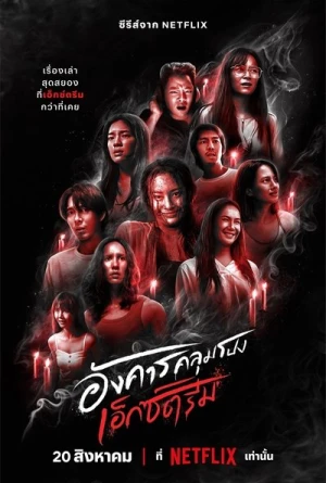  Terror Tuesday: Extreme - Saison 1 affiche 