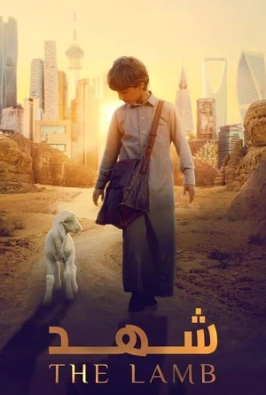 Regarder L'Agneau (شهد) en streaming complet