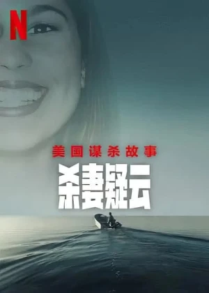  American Murder: Laci Peterson - Saison 1 affiche 