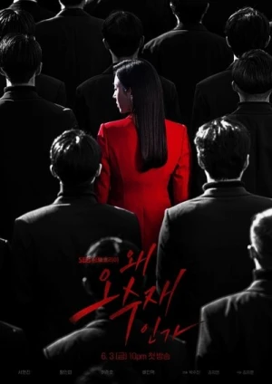 Regarder Why Her? - Saison 1 en streaming complet