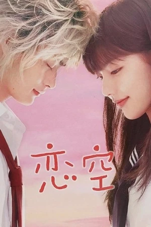  Koizora  - Saison 1 affiche 