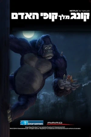  Kong: King of the Apes - Saison 1 affiche 