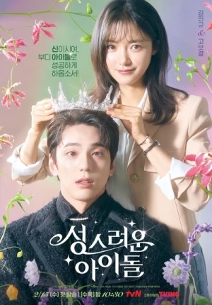 Regarder The Heavenly Idol - Saison 1 en streaming complet