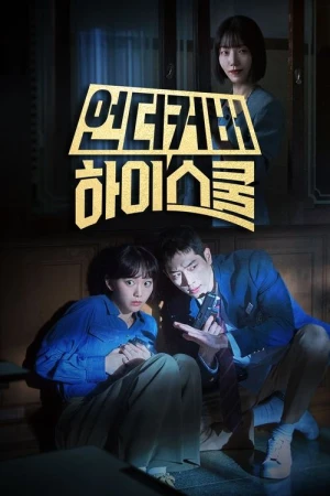  Undercover High School - Saison 1 affiche 
